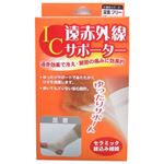 IC遠赤外線サポーター 足首フリー