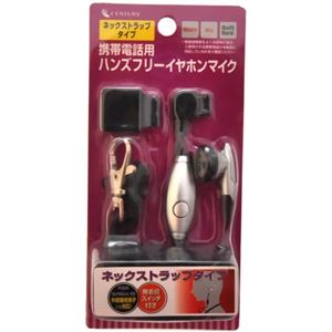 携帯電話用ハンズフリーイヤホンマイク ネックストラップタイプ