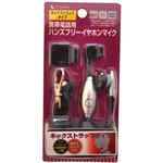 携帯電話用ハンズフリーイヤホンマイク ネックストラップタイプ