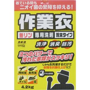 作業衣専用洗剤 無リン 粉末タイプ 4.2Kg