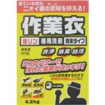 作業衣専用洗剤 無リン 粉末タイプ 4.2Kg