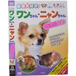動物大好き!ワンちゃん・ニャンちゃんスペシャル100