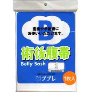 ププレ 術後腹帯