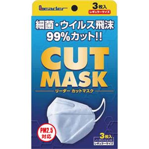 カットマスク レギュラーサイズ 3枚入