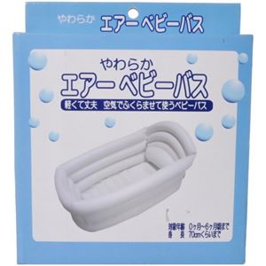 エアーベビーバス