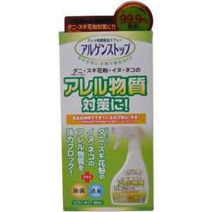 アルゲンストップ アレル物質対策に! 400ml