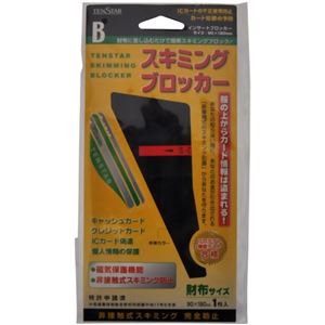 テンスター スキミングブロッカーB