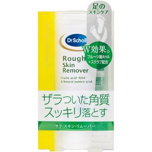 ドクターショール ラフ・スキン・リムーバー 角質ケア 75ml
