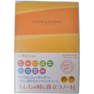 コクヨ もしもの時に役立つノート