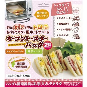 オーブントースターバッグ 2枚セット