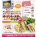 オーブントースターバッグ 2枚セット
