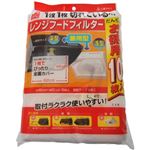 兼用型レンジフードフィルター 10枚入