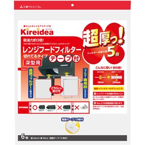 超厚手 深型用レンジフィルター 6枚入