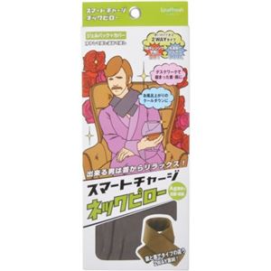 スマートチャージ ネックピロー 2WAYタイプ