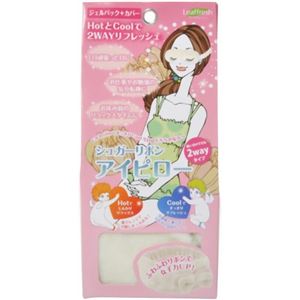 シュガーリボン アイピロー 2WAYタイプ