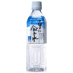 【ケース販売】夏に飲む水 500ml×24本