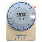 リーベックス タイマー(11時間型) 1回だけタイマー CT12