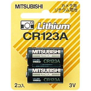 三菱 カメラ用リチウム電池 3.0V 2本パック CR123A/2BP