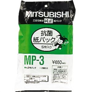 三菱 掃除機用抗菌消臭クリーン紙パック 5枚入 MP-3
