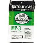 三菱 掃除機用抗菌消臭クリーン紙パック 5枚入 MP-3