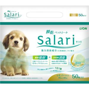 瞬乾ペットシート Salari サラリ (さらり) レギュラーサイズ 50枚入