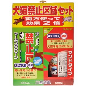 犬猫禁止区域セット 300ml+500g