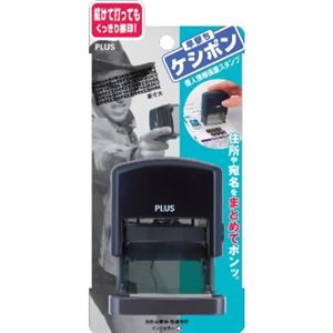 個人情報保護スタンプ 早撃ちケシポン ネイビー