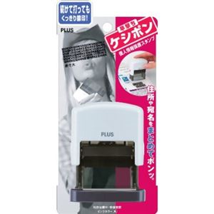 個人情報保護スタンプ 早撃ちケシポン ホワイト