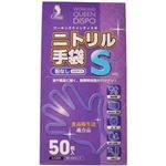 ニトリル手袋 粉なし S 50枚入