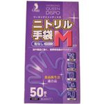 ニトリル手袋 粉なし M 50枚入