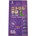 ニトリル手袋 粉なし L 50枚入