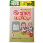 ヨック 食事用エプロン ポケットタイプ 3枚入