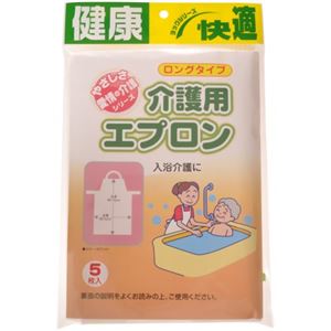 ヨック 介護用エプロン 5枚入