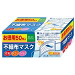 不織布マスク お徳用 50枚入