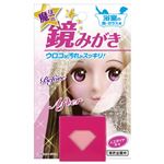 魔法の鏡みがき