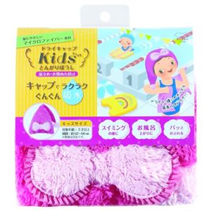 ドライキャップキッズ とんがりぼうし ライトピンク