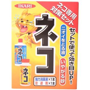 ネコ専用対策セット 消臭液・忌避剤各1本