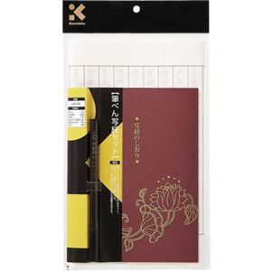 くれ竹 筆ぺん写経セット