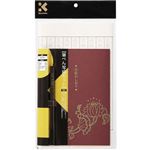 くれ竹 筆ぺん写経セット