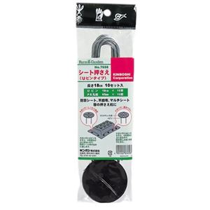 ファームガーデン シート押え(Uピンタイプ) 10本入り