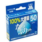 エプソン用 インクカートリッジ たっぷりント シアン JIT-HQE50C