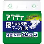 アクティ テープ止め 寝たまま交換 S-Mサイズ 4回吸収 22枚入