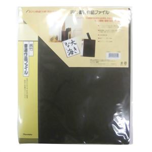 くれ竹 書道作品ファイル