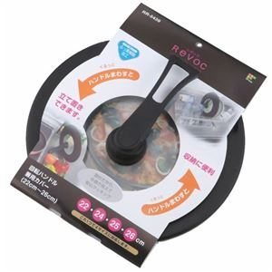 レボック 回転ハンドル兼用カバー 22-26cm RR-5439