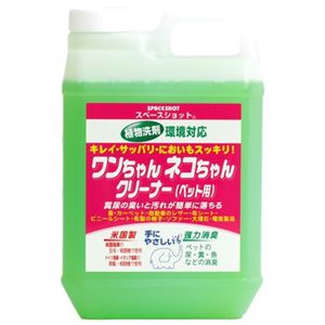 ワンちゃんネコちゃんクリーナー(ペット用) 2L
