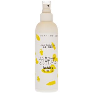 分解式。 Babies(ベイびーズ) 250ml