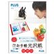 PLUS インクジェットプリンター専用紙 お手軽光沢紙 (A3) 20枚画像最小1