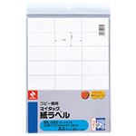 ニチバン コピー機用 マイタック 紙ラベル A4サイズ20シート入 ML-503