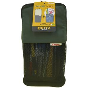 クリッツ ペンケースがペン立てに!