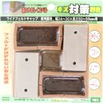 キズ対策脚音 ワイドフェルトキャップ 長角脚用 50-55mm用 GK-805 ブラウン 4個入